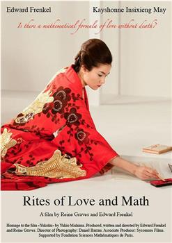 爱的仪式和数学在线观看和下载