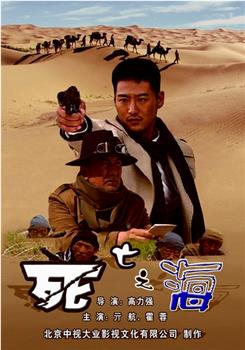 弹无虚发之死亡之海在线观看和下载