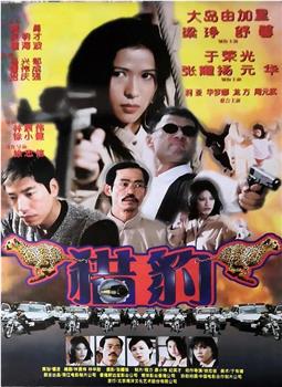 1998年《猎豹行动》电影高清完整版