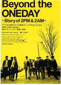 Beyond the ONEDAY Story of 2PM & 2AM在线观看和下载