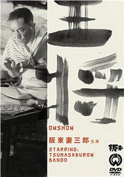 王将在线观看和下载