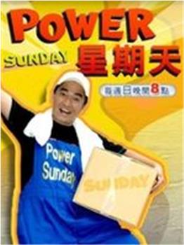 power星期天在线观看和下载