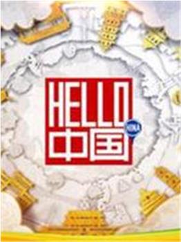 Hello中国在线观看和下载