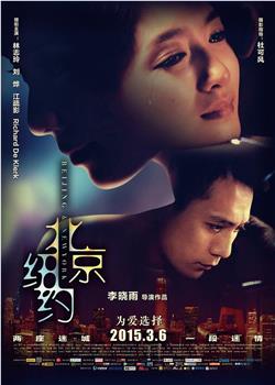 北京纽约在线观看和下载