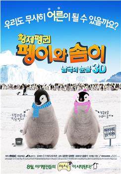 小企鹅南极历险记在线观看和下载
