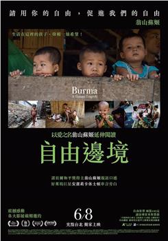 缅甸：人类的悲剧在线观看和下载