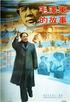 毛泽东的故事在线观看和下载