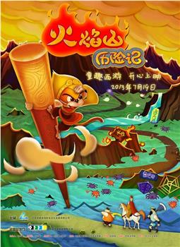 火焰山历险记在线观看和下载