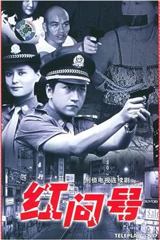 红问号在线观看和下载