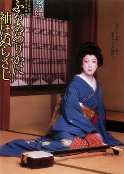 歌舞伎戏院：花护佳人袖不沾雨在线观看和下载