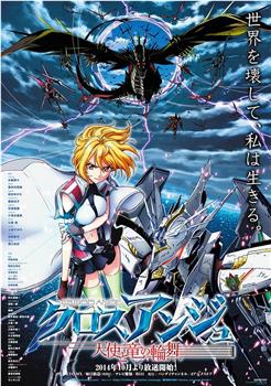 CROSS ANGE 天使与龙的轮舞在线观看和下载