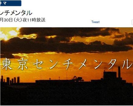 东京伤情故事特别篇在线观看和下载