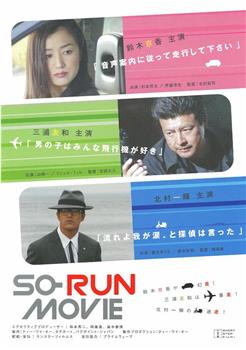 So-Run Movie在线观看和下载