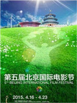 北京国际电影节开幕典礼在线观看和下载