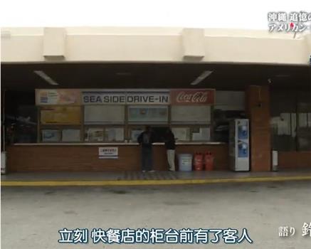 纪实72小时：冲绳——充满回忆的美式路边餐厅在线观看和下载