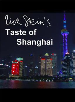 上海之味在线观看和下载