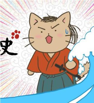 猫猫日本史在线观看和下载