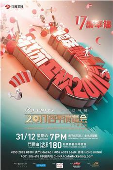 江苏卫视“17聚幸福”跨年演唱会在线观看和下载