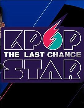 Kpop Star 最强生死战 第六季在线观看和下载
