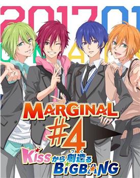 MARGINAL#4 从KISS开始创造Big Bang在线观看和下载