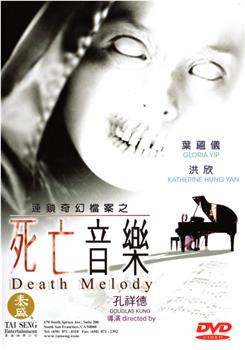 死亡音乐在线观看和下载
