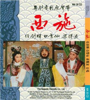 西施在线观看和下载