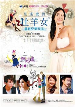 星座爱情牡羊女在线观看和下载