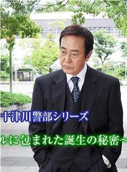 十津川警部系列 第40作 生命在线观看和下载