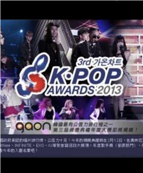 2013 Gaon Chart K-POP大奖在线观看和下载