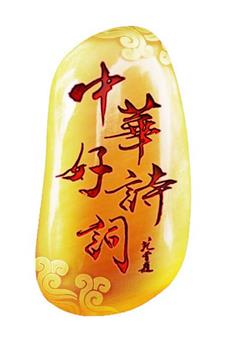 中华好诗词 第二季在线观看和下载