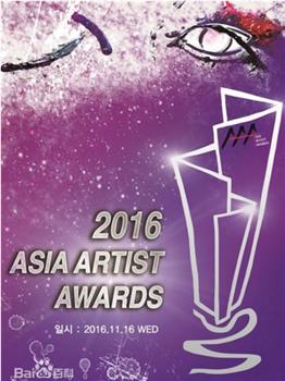 2016年亚洲明星盛典在线观看和下载