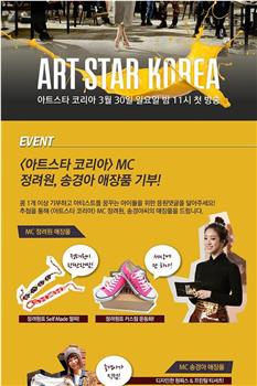 Art Star Korea在线观看和下载