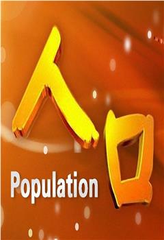 Population在线观看和下载