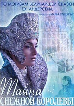 新·冰雪皇后：少女格尔达与雪之女王在线观看和下载