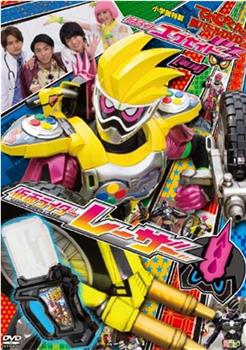 假面骑士EX-AID 秘技 超战斗DVD 假面骑士Lazer在线观看和下载