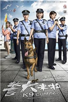 警犬来啦在线观看和下载