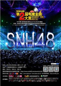 SNH48第二届年度金曲大赏在线观看和下载
