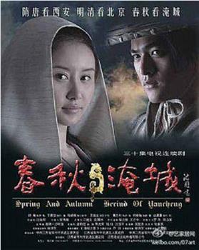 三国争乱之春秋淹城在线观看和下载