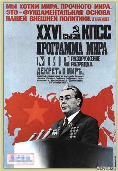 「解密冷戰」：勃列日涅夫的克林姆林宮在线观看和下载