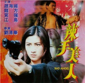辣手美人在线观看和下载