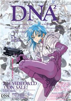 DNA² OVA在线观看和下载