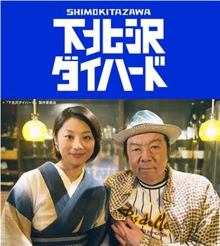 9导演:関和亮/山岸圣太演员:古田新太/小池荣子/神保悟志/吉泽亮/村杉