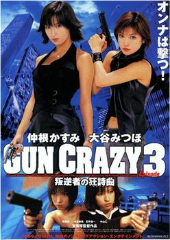 GUN CRAZY Episode３ 叛逆者の狂詩曲在线观看和下载