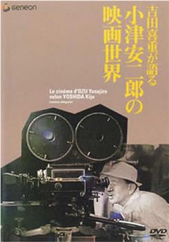 吉田喜重细说小津安二郎的电影世界在线观看和下载