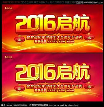 启航2016在线观看和下载