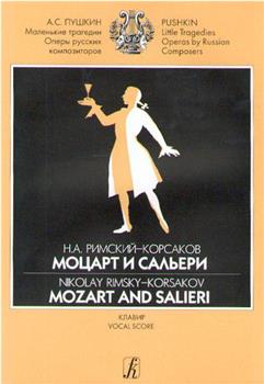 莫扎特与萨列里在线观看和下载