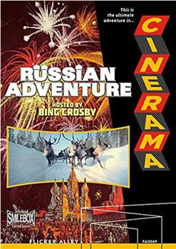 新艺拉玛之苏联大冒险在线观看和下载