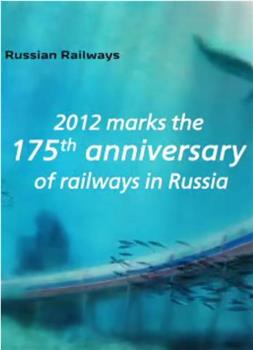俄罗斯铁路在线观看和下载
