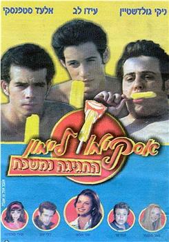 Lemon Popsicle 9: The Party Goes On在线观看和下载