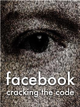 脸书：破解代码在线观看和下载